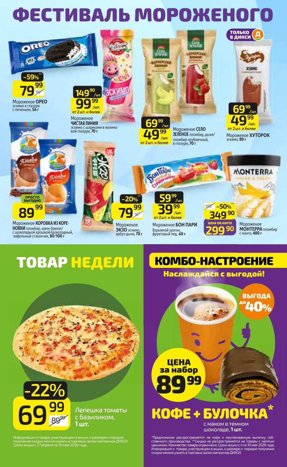 фестиваль мороженого